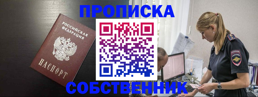 прописка штамп в Красновишерске